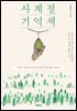 사계절 기억책