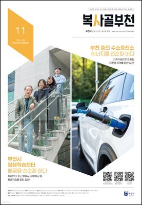 복사골 부천 11월(2024)