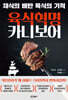 육식 혁명 카니보어