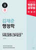 2025 박문각 공무원 김재준 행정학 키워드 요약집