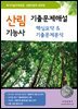 2025 산림기능사 기출문제 해설