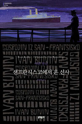 샌프란시스코에서 온 신사