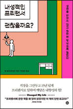 내성적인 프리랜서 괜찮을까요?