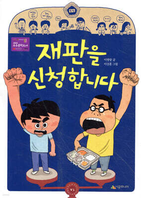 재판을 신청합니다