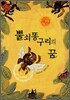 뿔쇠똥구리의 꿈
