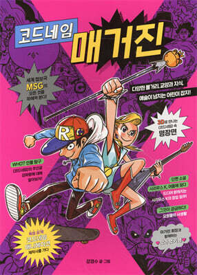 코드네임 매거진