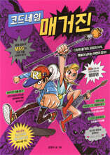 코드네임 매거진