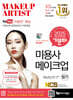 2025 기분파 미용사 메이크업 필기