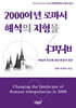2000여 년 로마서 해석의 지형을 바꾸다