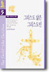 그리스도 닮은 그리스도인