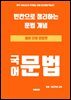 빈칸으로 정리하는 문법 개념