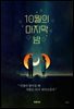 10월의 마지막 밤
