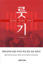 룻기, 환대와 연대의 이야기