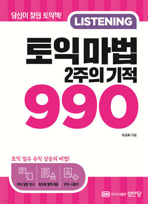 토익 마법 2주의 기적 990 LISTENING