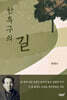 한흑구의 길