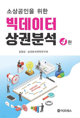 빅데이터 상권분석