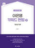 2025 이은영 키워드 헌법 (下)
