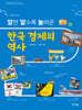 알면 알수록 놀라운 한국 경제의 역사