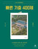 2025 최영희행정학 빠른 기출 400제