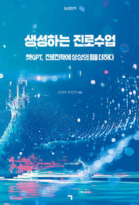 생성하는 진로수업