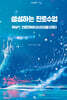 생성하는 진로수업