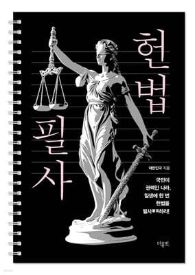 헌법 필사