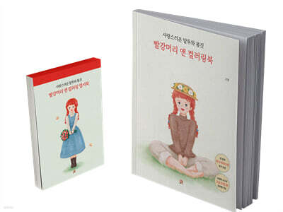 빨강머리 앤 컬러링북 엽서 도안 세트