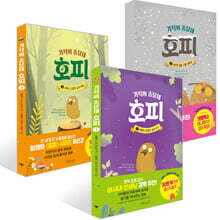 기적의 종달새 호피 1~3권 세트