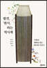 발견, 『한서』라는 역사책