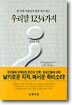 우리말 1234가지