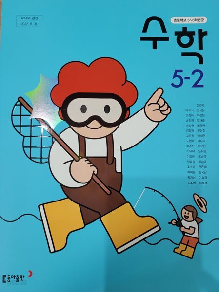 수학5-2