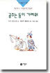 공주는 등이 가려워
