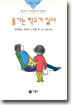 올가는 학교가 싫다