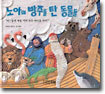 노아의 방주를 탄 동물들