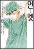 [대여] 언멧 -어느 뇌외과의의 일기- 04권