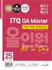 2025 이기적 ITQ OA Master  한글 ver.2022+엑셀/파워포인트 ver.2021 올인원