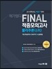 2015 PEET Final 적중모의고사 물리추론