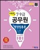 2015 에듀윌 7,9급 공무원 행정법총론