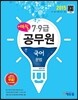 2015 에듀윌 7,9급 공무원 국어