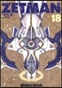 ZETMAN 제트맨 18