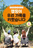 캠핑이 우리 가족을 키웠습니다