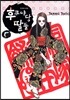 후쿠야당 딸들 5