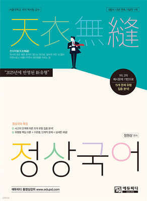 2025 정상국어