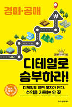 경매·공매 디테일로 승부하라!