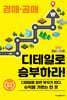 경매·공매 디테일로 승부하라!