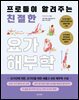 프로들이 알려주는 친절한 요가해부학