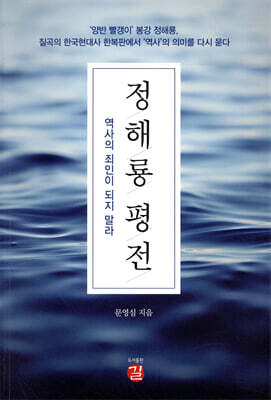 정해룡 평전