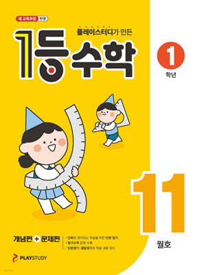 1등 수학 1학년 11월호 (2026년용)