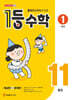 1등 수학 1학년 11월호 (2026년용)