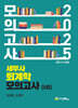 2025 세무사 회계학 모의고사 (5회)